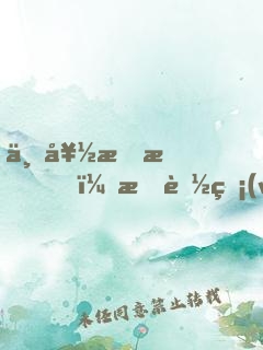 不好意思，我能無(wú)限重生
